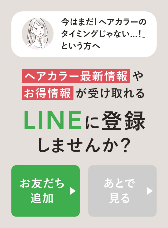 LINEに登録しませんか？