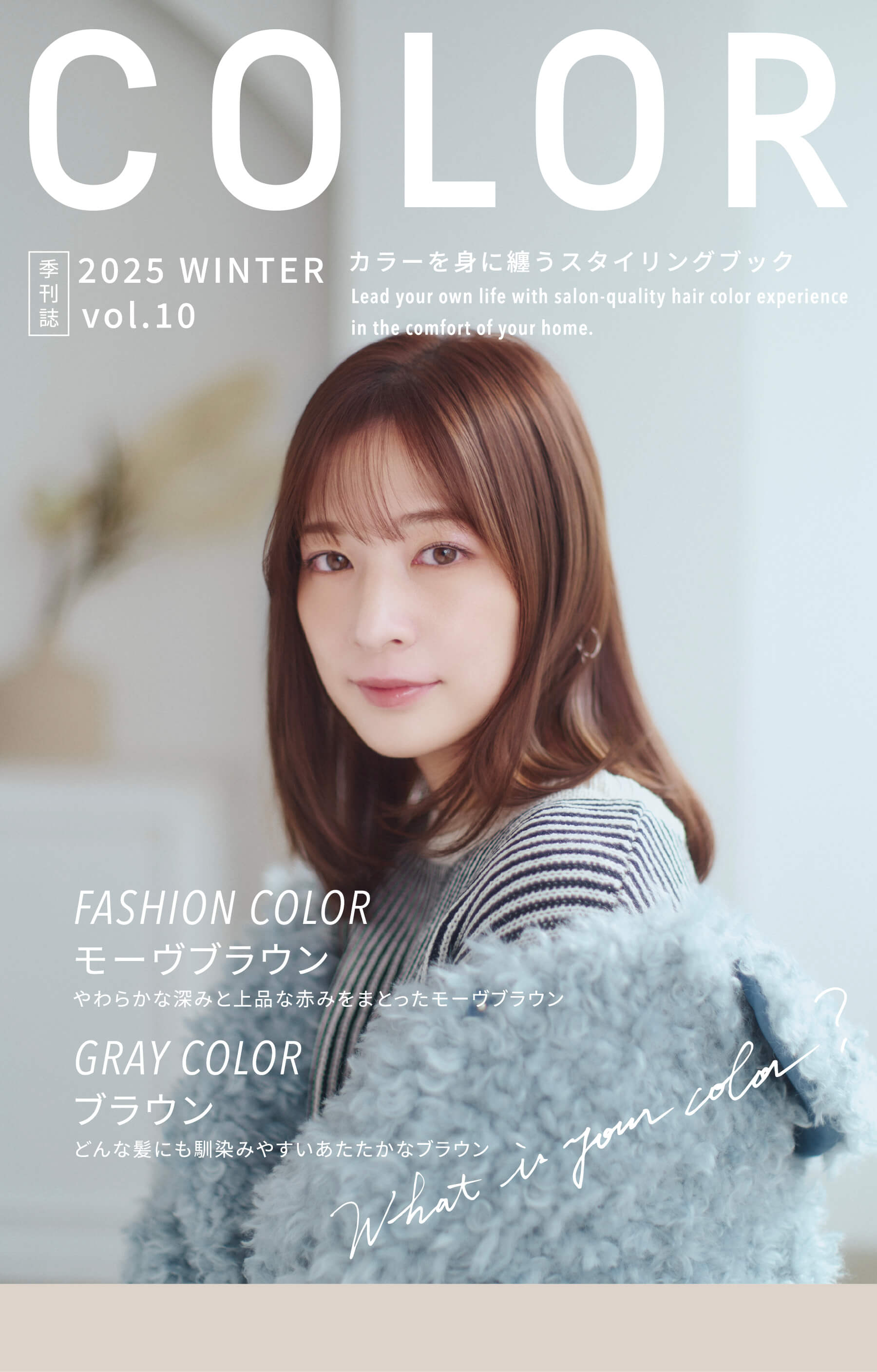 「COLOR」vol.10の表紙、女性の画像